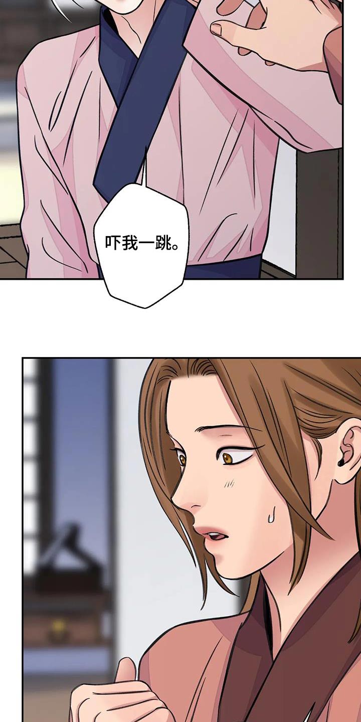 血泪交织漫画,第72章：【第二季】打闹2图