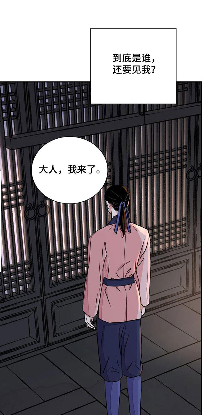 血泪交织漫画,第62章：【第二季】侍从2图