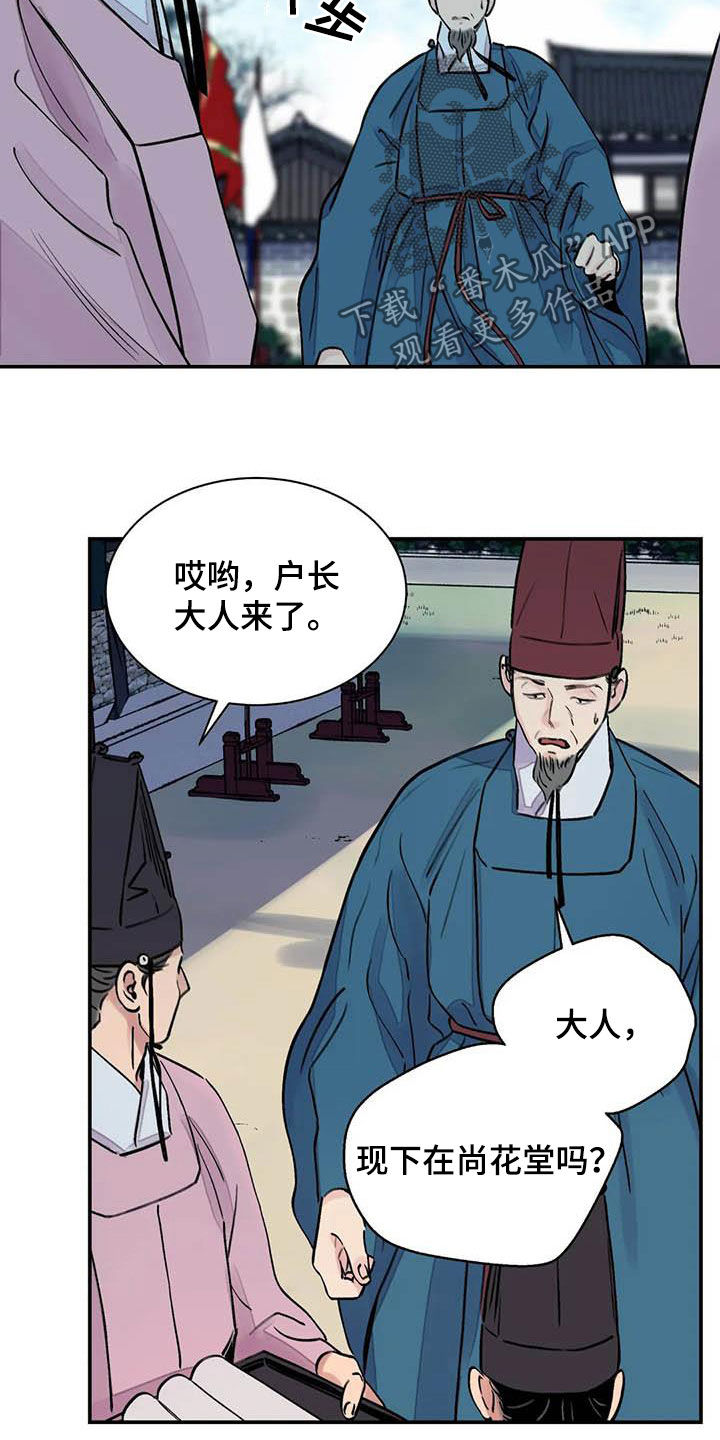血泪交织漫画,第21章：私事2图