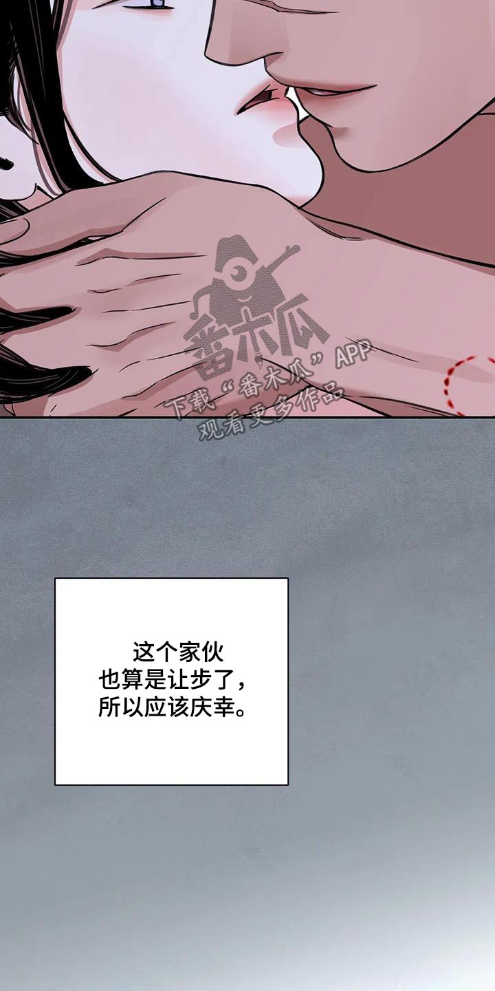 血泪交织漫画,第71章：【第二季】相处1图