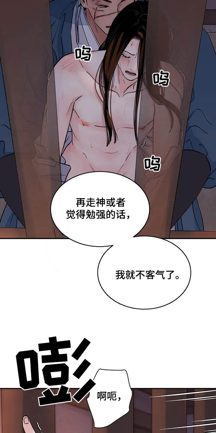 血泪交织漫画,第26章：了如指掌2图