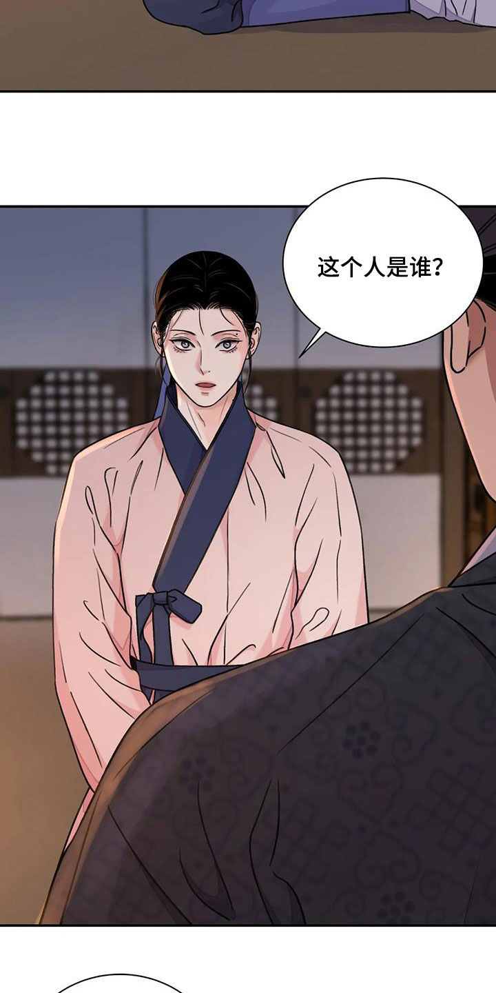 血泪交织漫画,第62章：【第二季】侍从2图