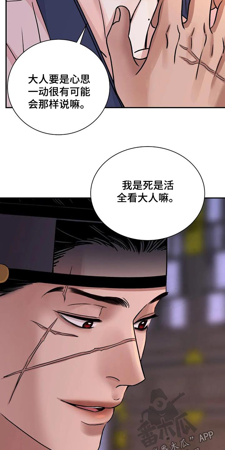 血泪交织漫画,第68章：【第二季】你干嘛1图