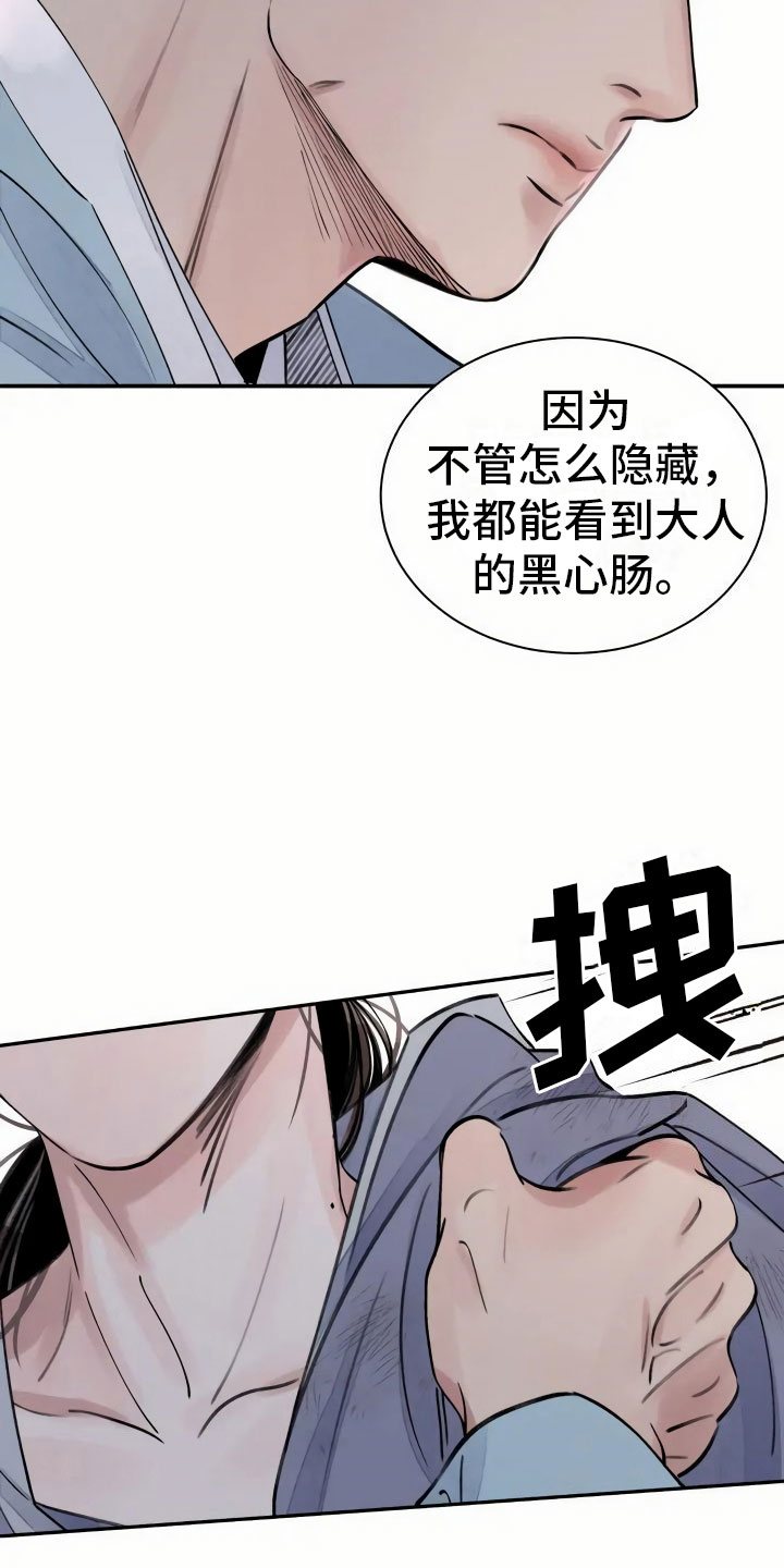 血泪交织漫画,第2章：心灰意冷2图