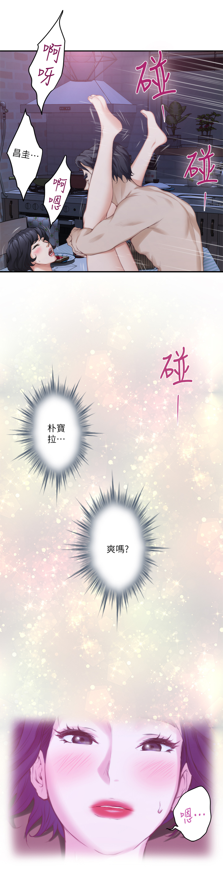印泥漫画,第38章：暴躁2图