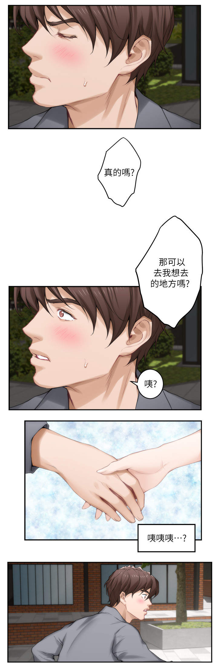 印泥漫画,第47章：在意1图