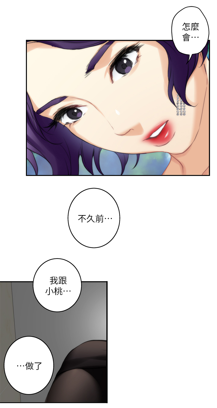 印泥漫画,第40章：两个人的秘密1图