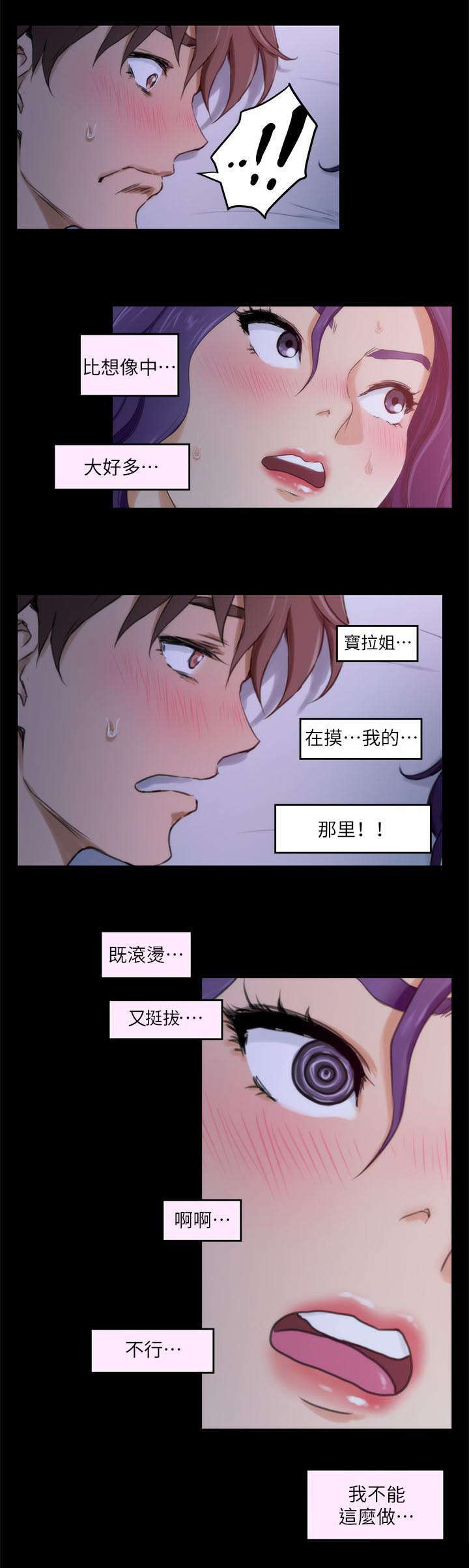 印泥漫画,第10章：对不起2图
