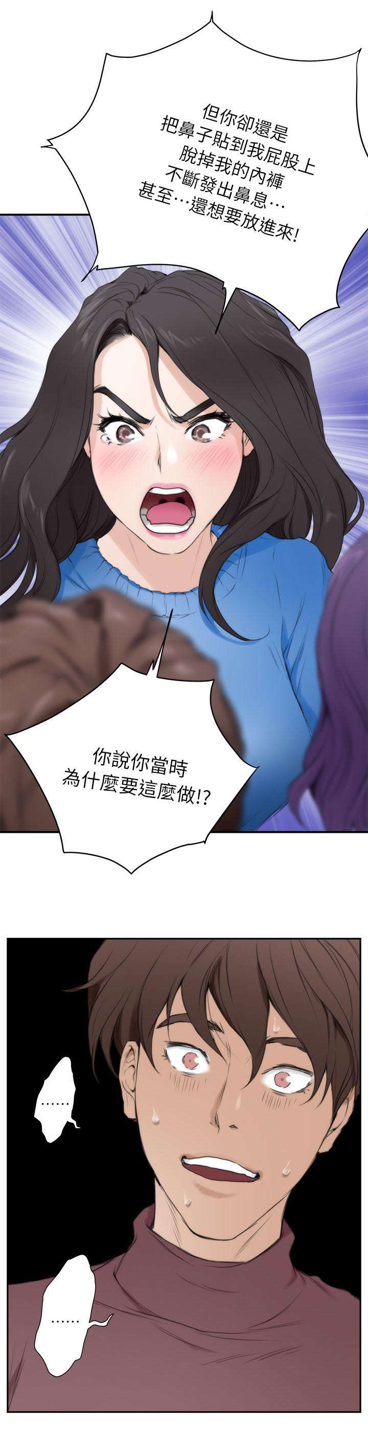 印泥漫画,第20章：生气1图