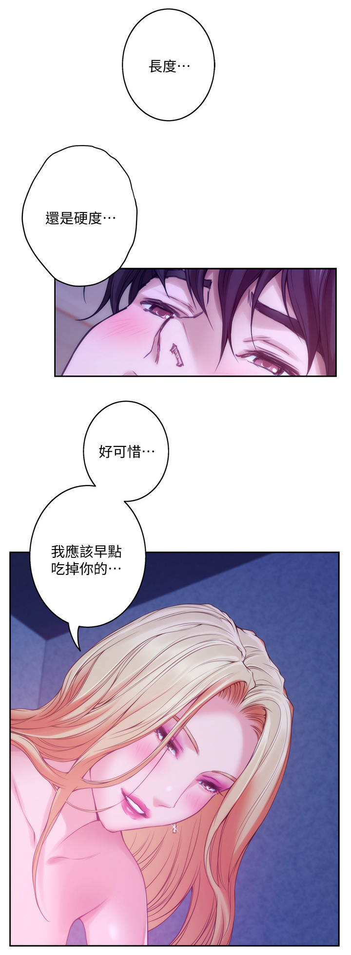 印泥漫画,第64章：性致高昂2图