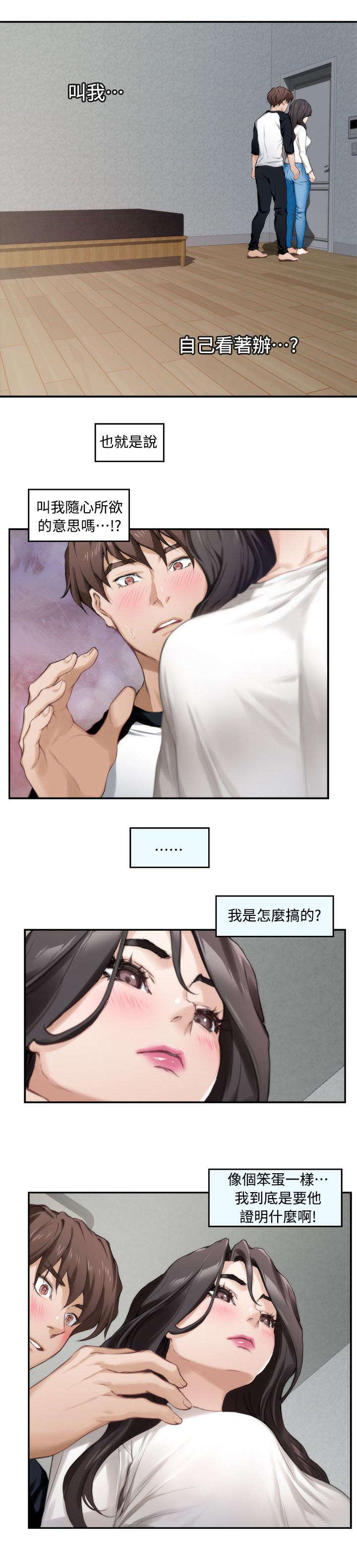 印泥漫画,第15章：证明2图