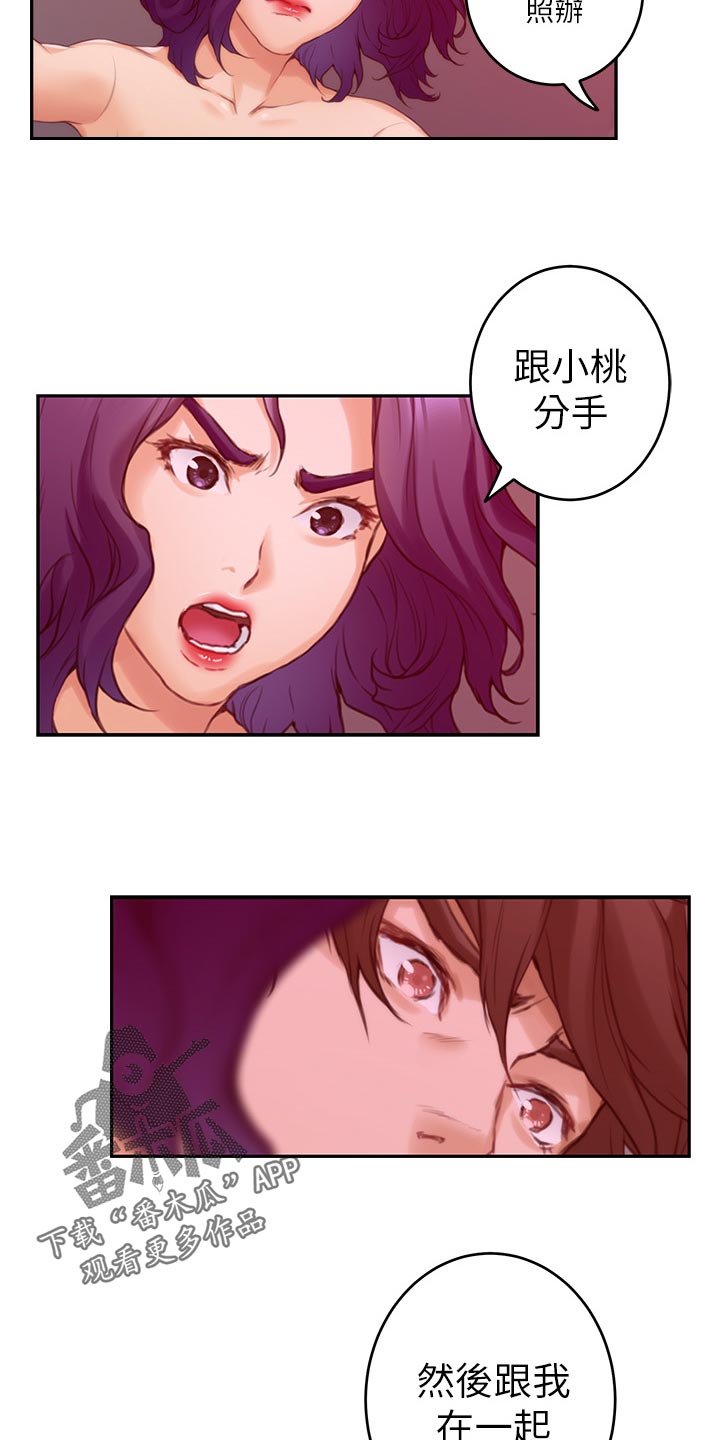 印泥印漫画,第137章：挑明1图