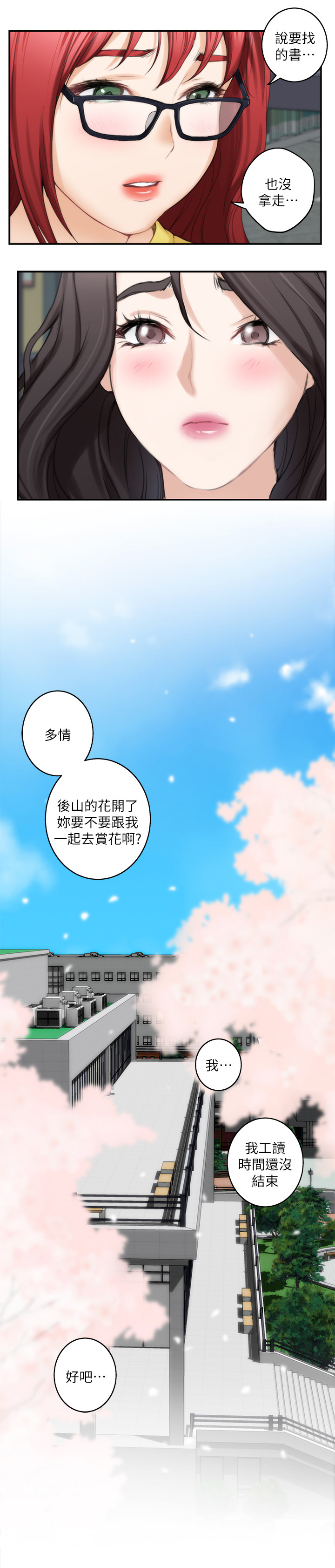 印泥漫画,第35章：什么叫做恋爱?1图
