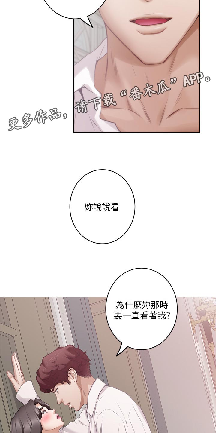 印泥是其他垃圾吗漫画,第156章：原因2图