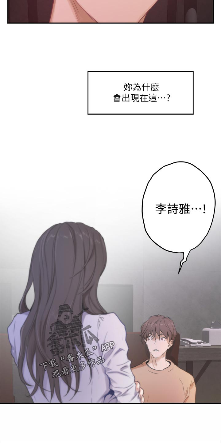 印泥漫画,第101章：回到过去2图