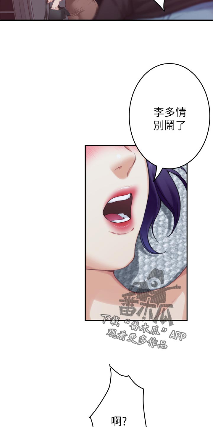 印泥漫画,第119章：最后的秘密2图