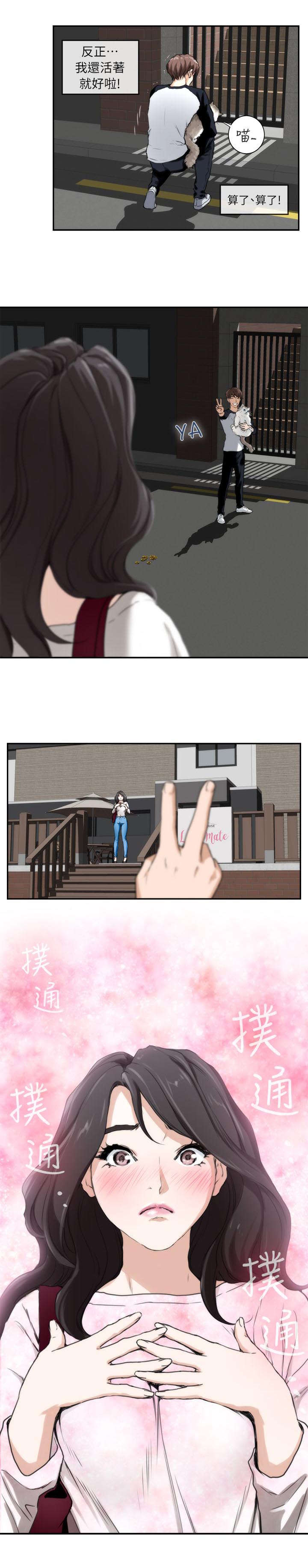 印泥漫画,第12章：心动1图