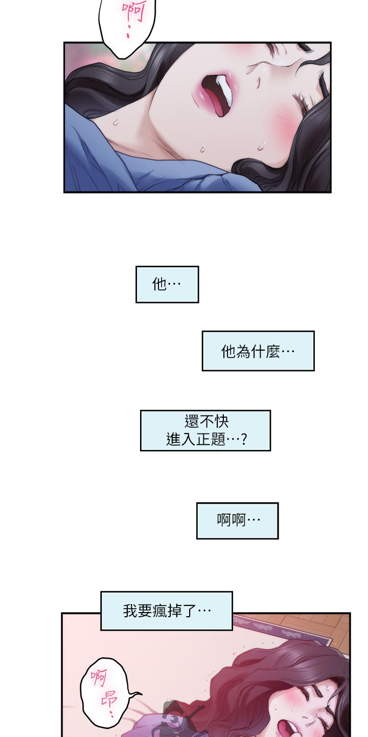 印度性史图鉴漫画,第161章：惊醒2图