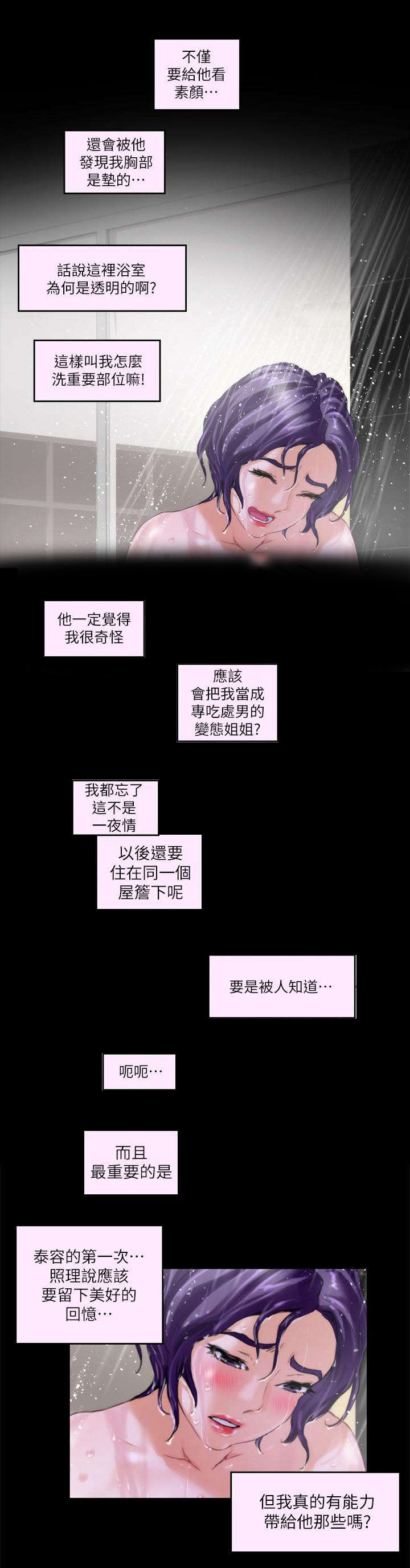 印泥漫画,第9章：同意1图