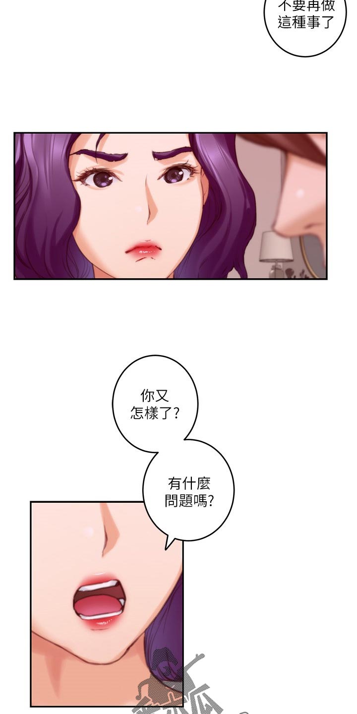 印泥漫画,第137章：挑明2图