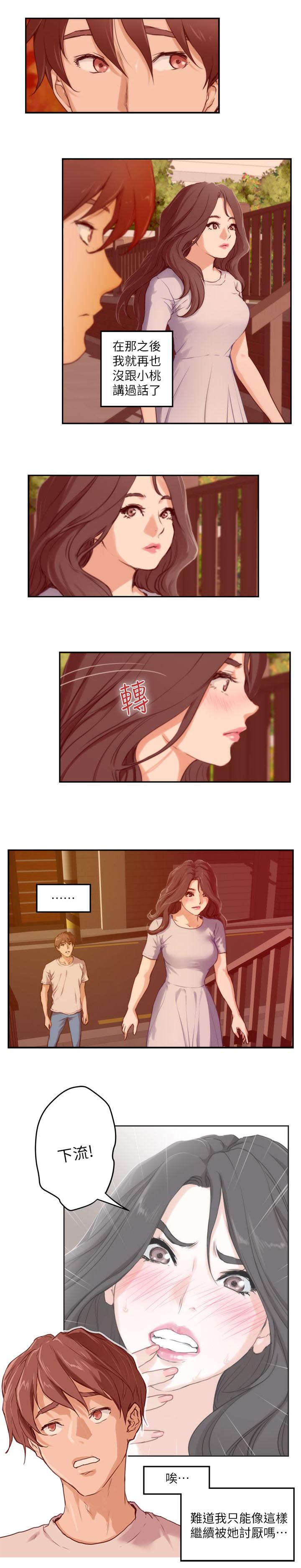 印泥漫画,第5章：聚会1图