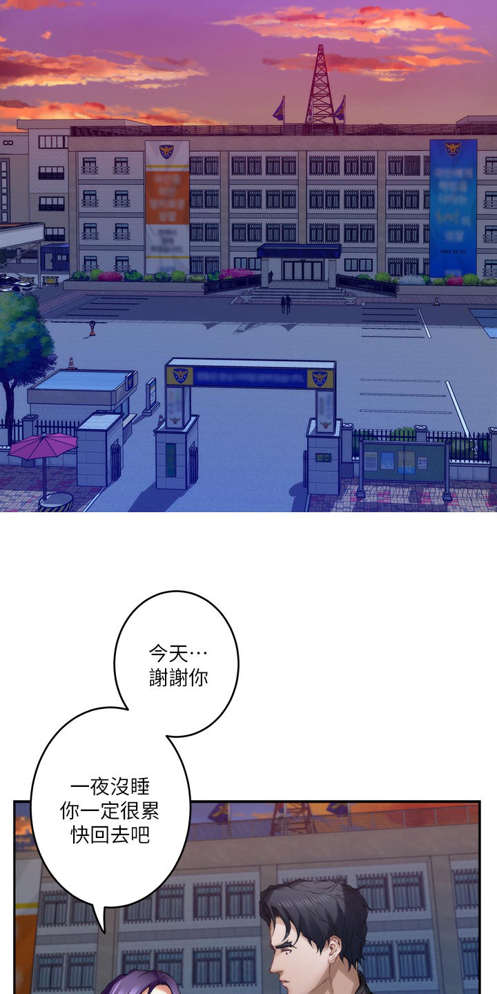 印泥漫画,第146章：道歉1图