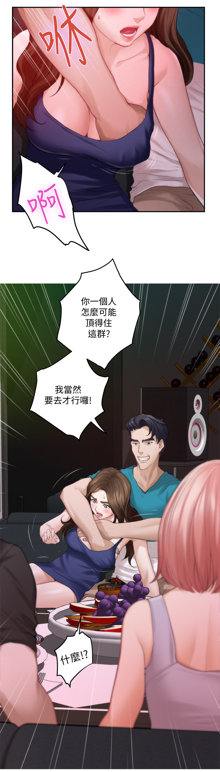 印泥漫画,第69章：替代品2图