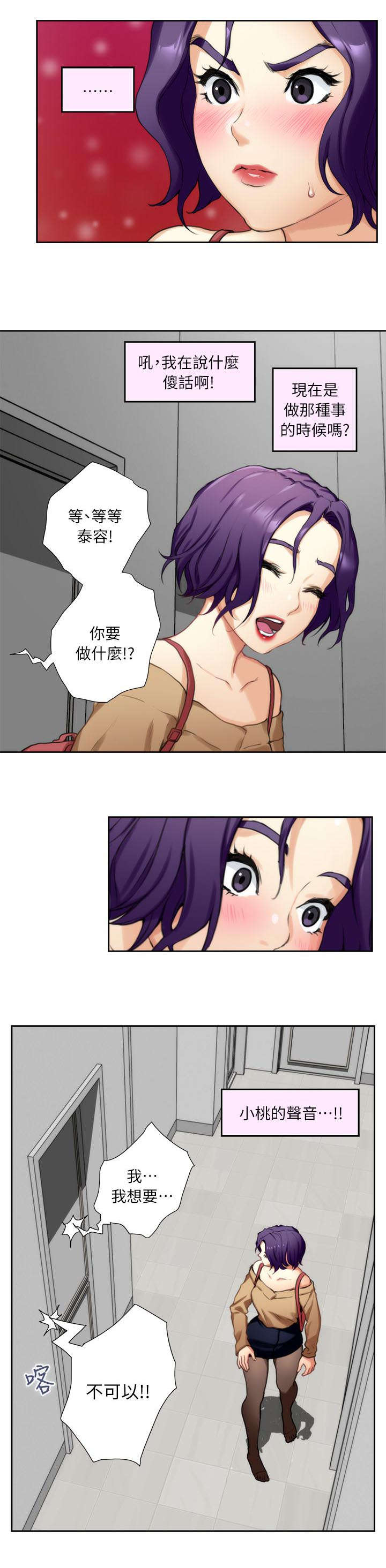 印泥漫画,第16章：按摩2图