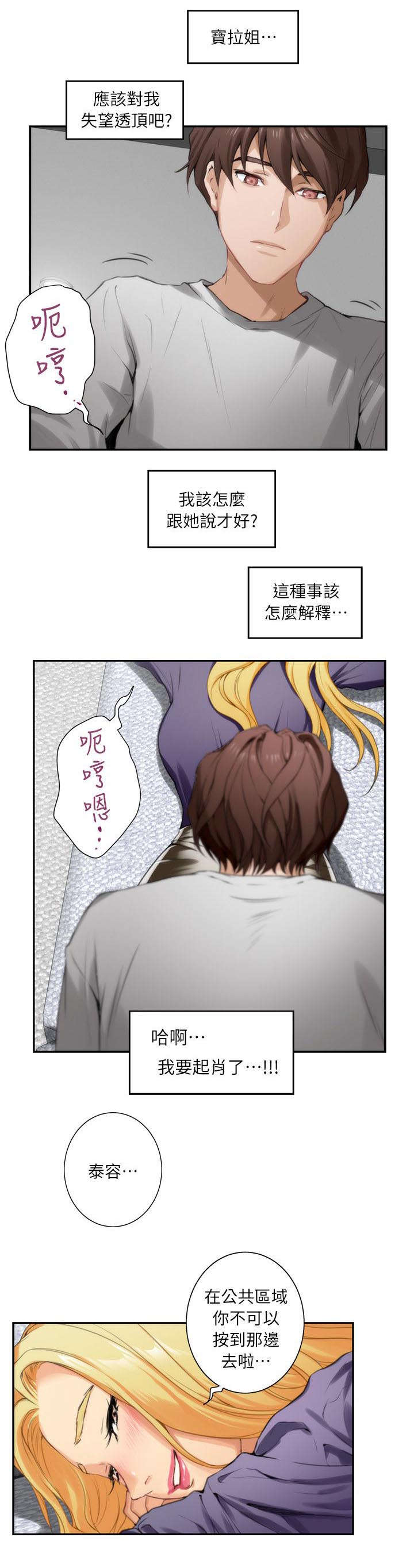 印泥漫画,第17章：先下手为强1图