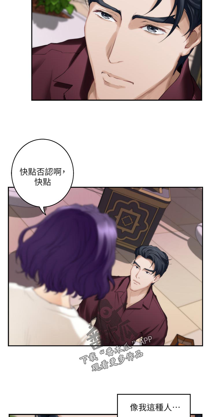 印泥怎么做的漫画,第93章：我相信你2图
