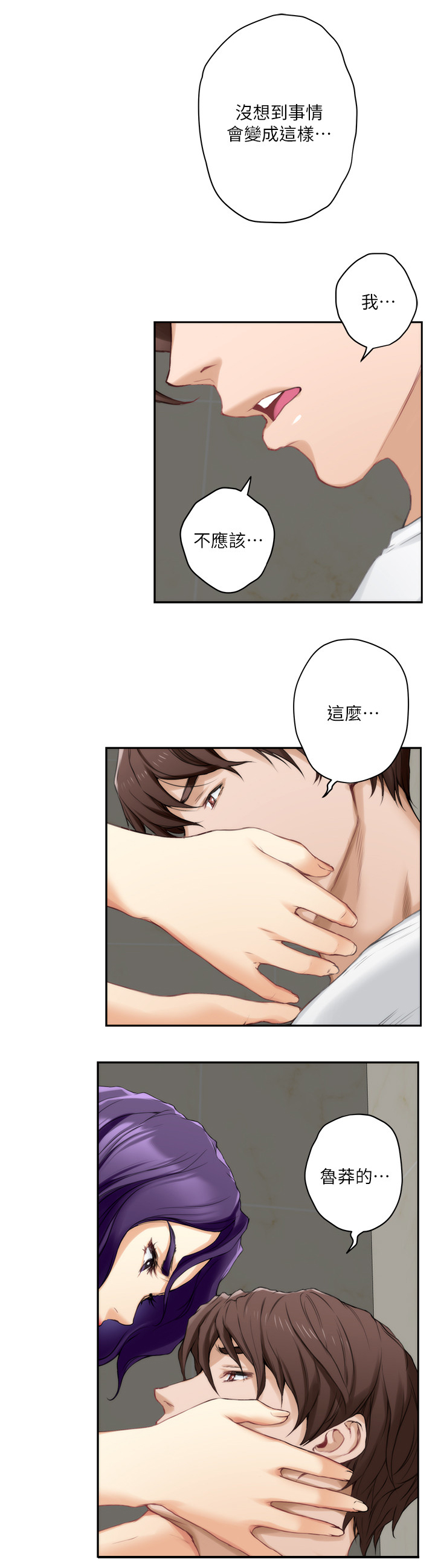 印泥漫画,第40章：两个人的秘密1图
