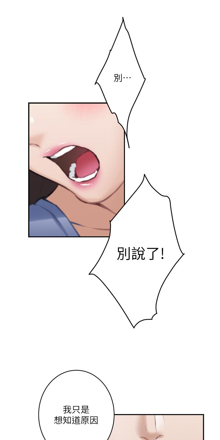 印泥是其他垃圾吗漫画,第156章：原因1图