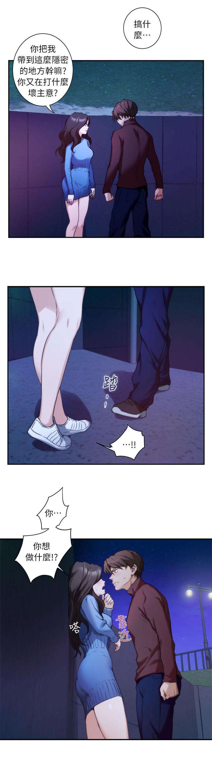 印泥印漫画,第20章：生气2图