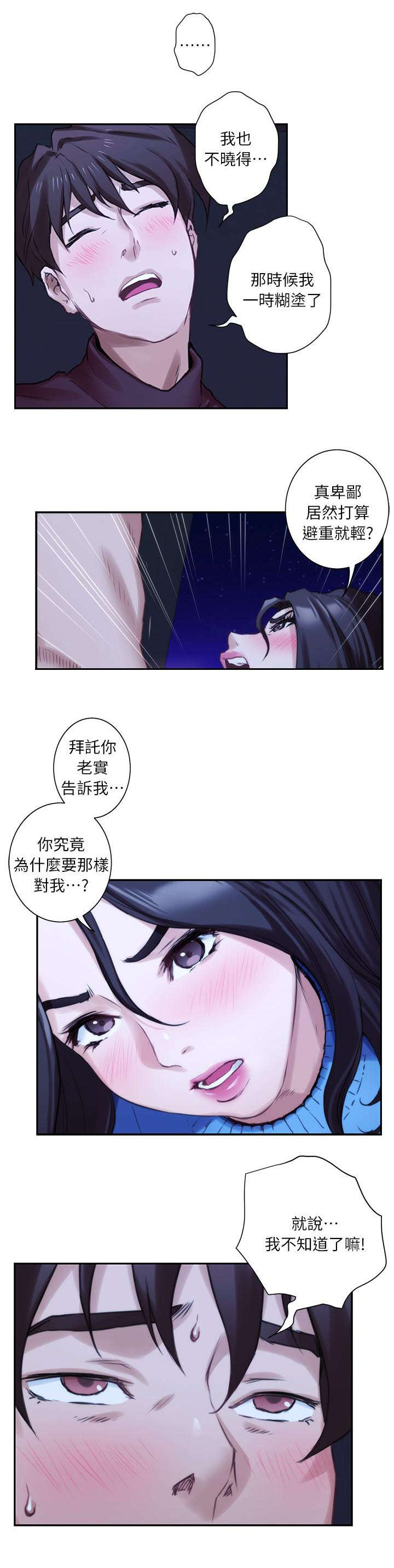印泥漫画,第21章：你死定了1图