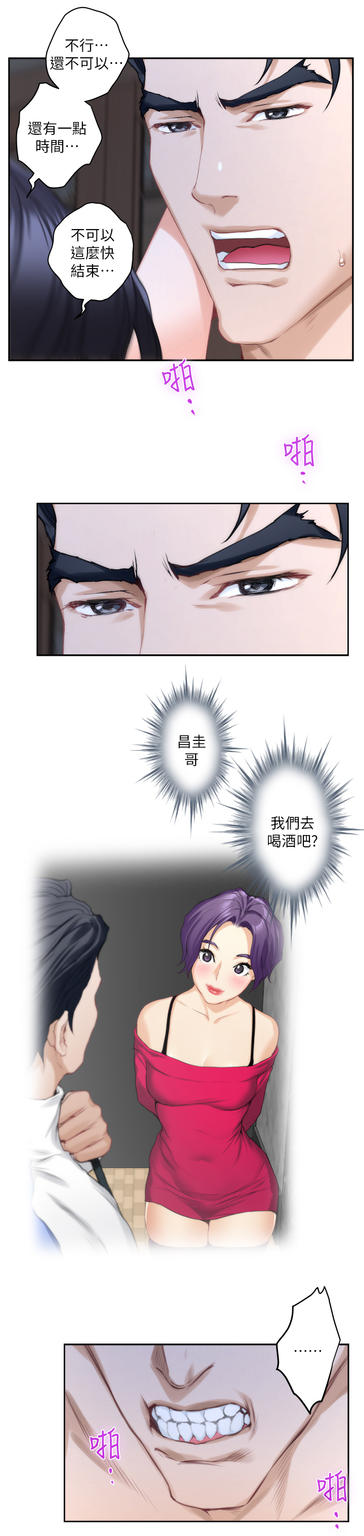 印泥漫画,第38章：暴躁1图