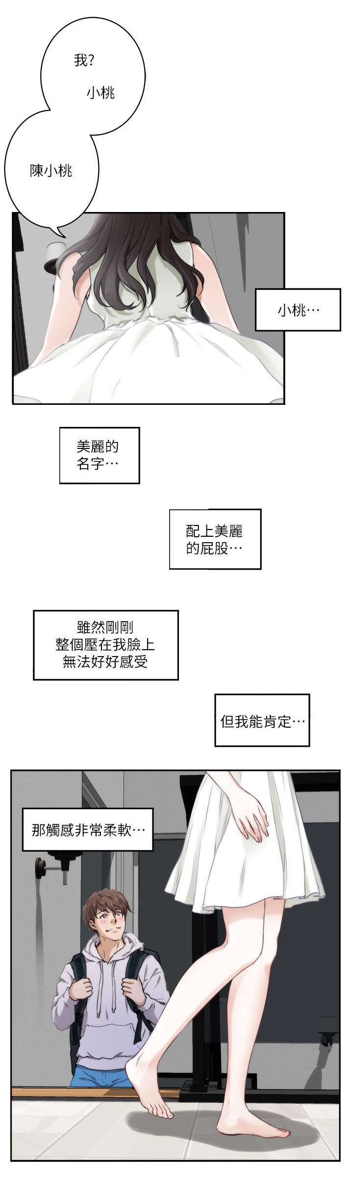 印泥漫画,第3章：陈小桃1图