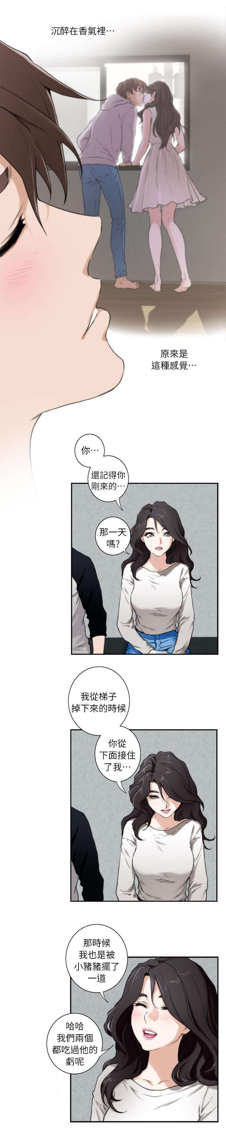印泥漫画,第12章：心动2图