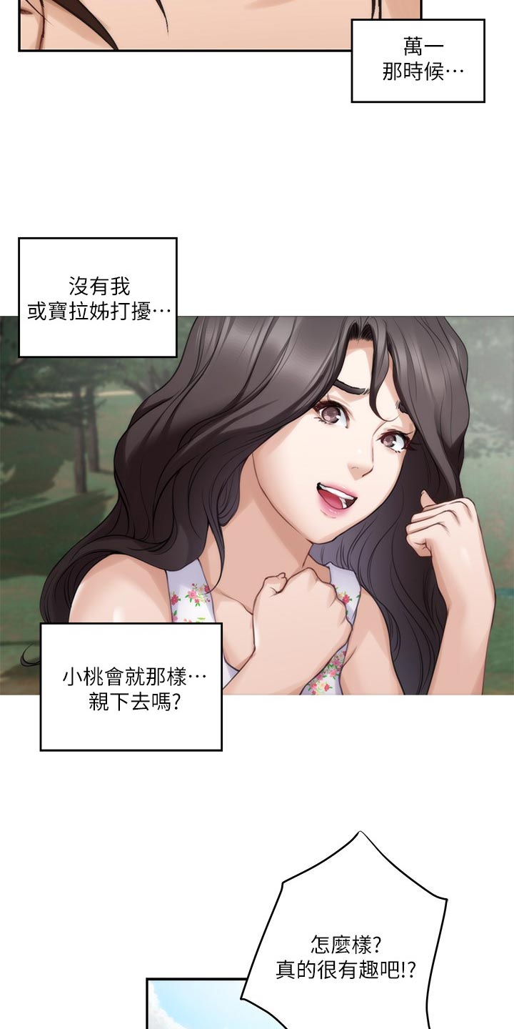 印泥的颜色值漫画,第148章：转移话题1图