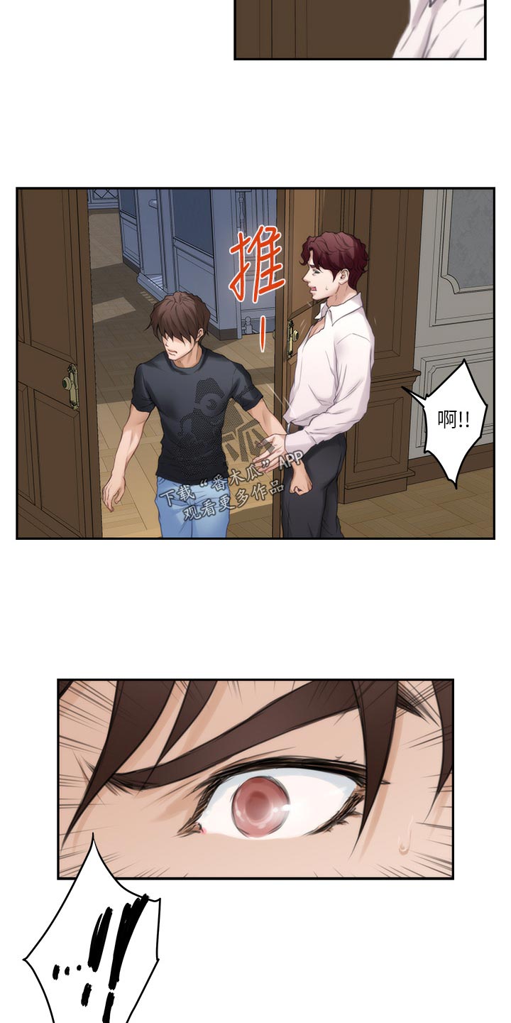 印泥漫画,第163章：信任1图