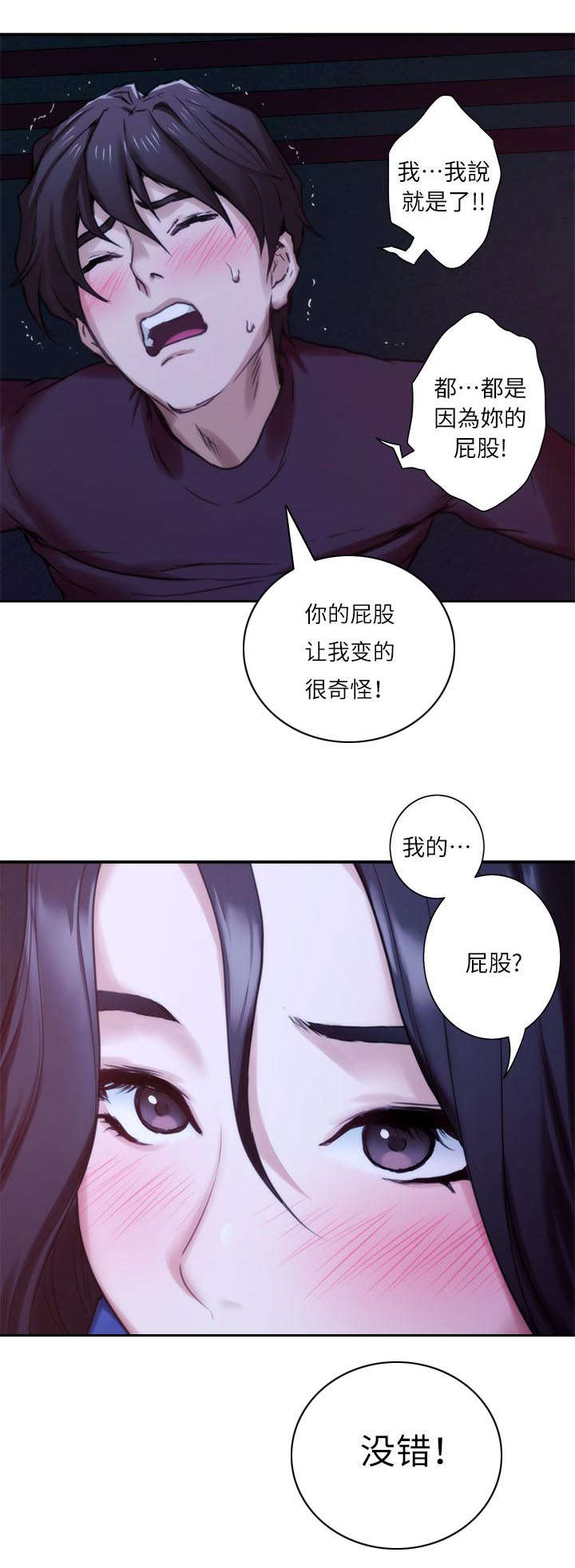 印泥漫画,第21章：你死定了2图