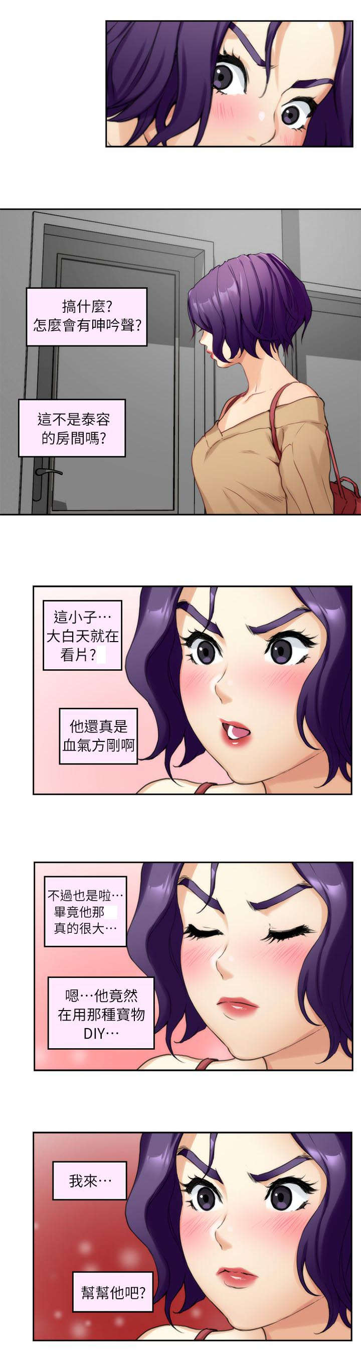 印泥漫画,第16章：按摩1图