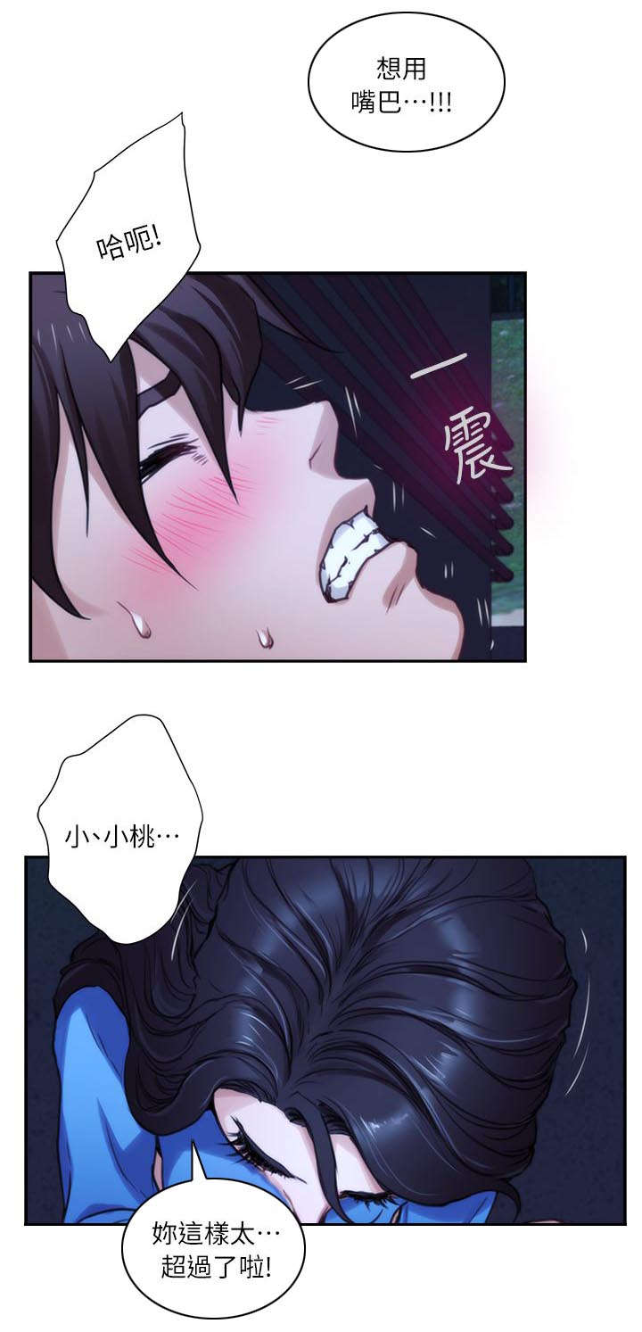 印泥漫画,第21章：你死定了1图