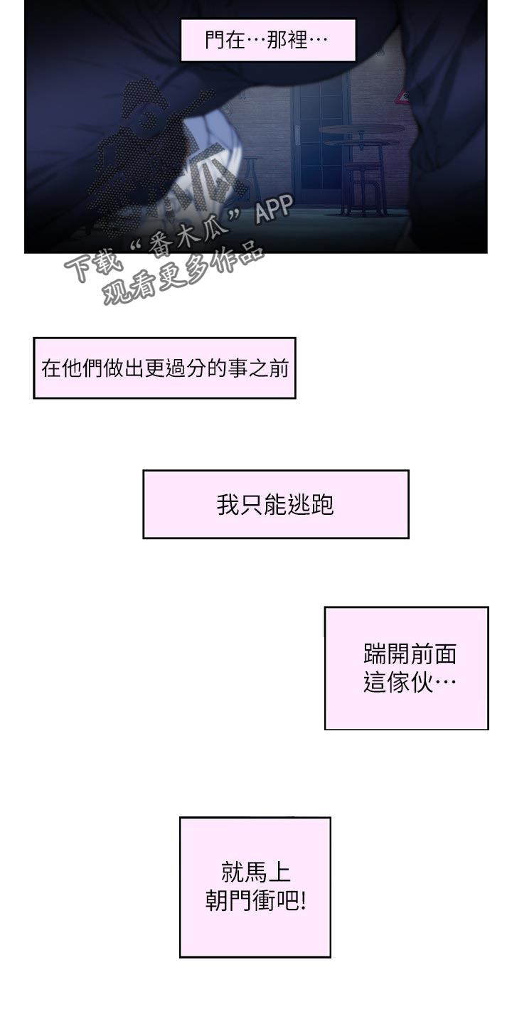 印泥漫画,第143章：装睡2图