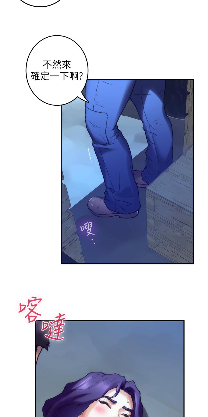 印泥印漫画,第143章：装睡2图