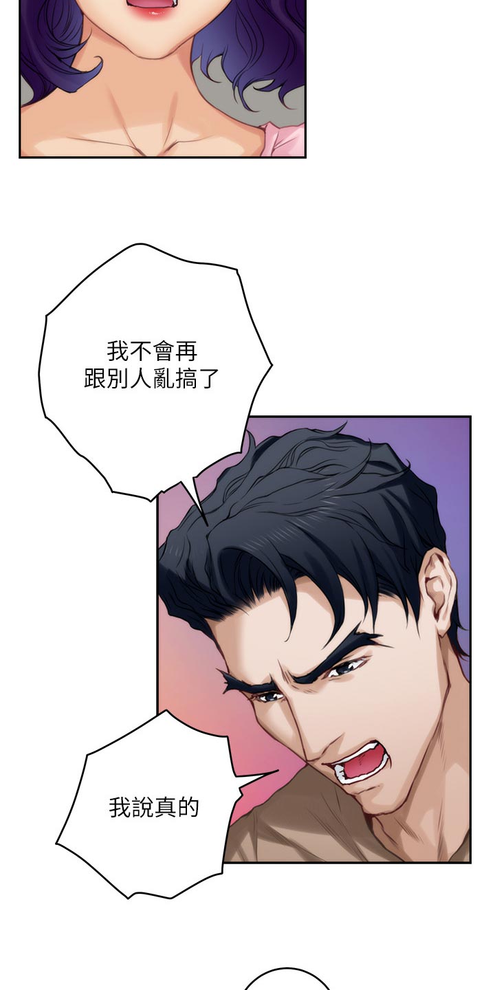 印泥漫画,第146章：道歉1图