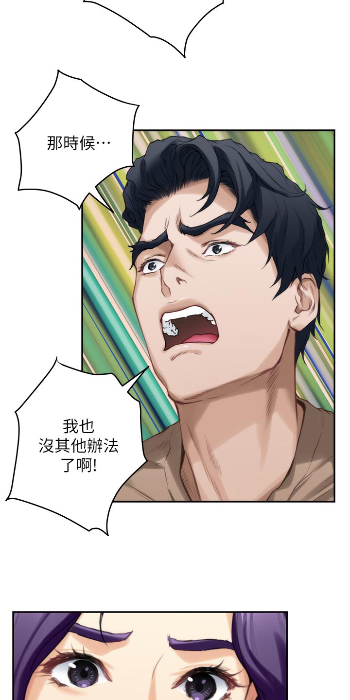 印泥印漫画,第146章：道歉1图