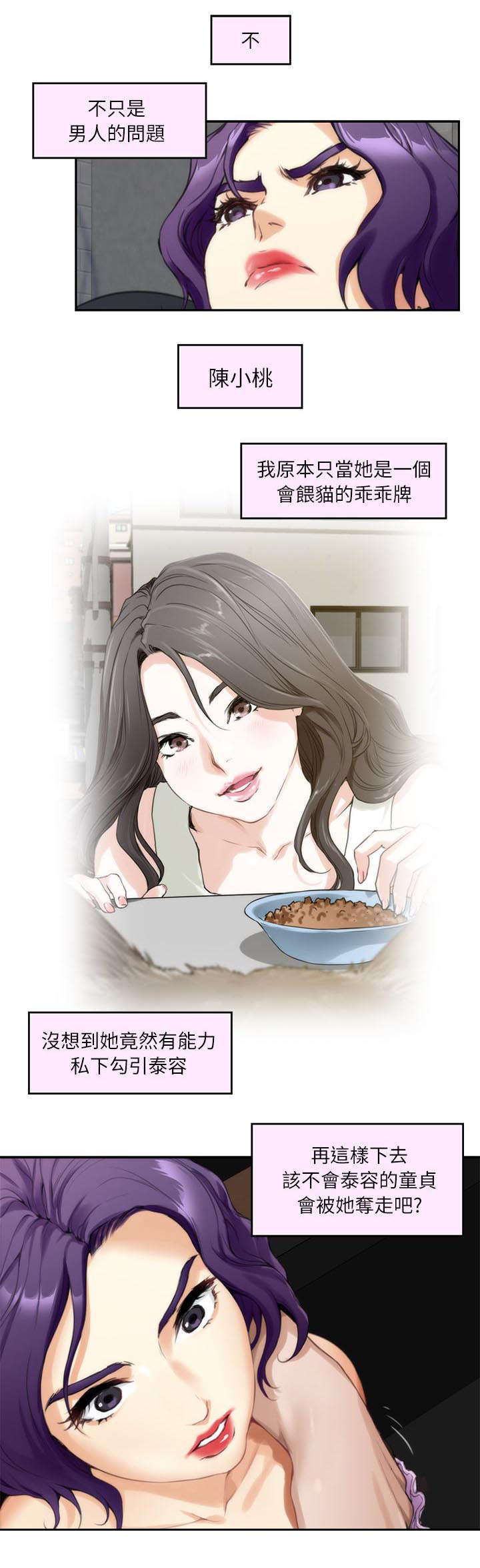 印泥漫画,第17章：先下手为强1图