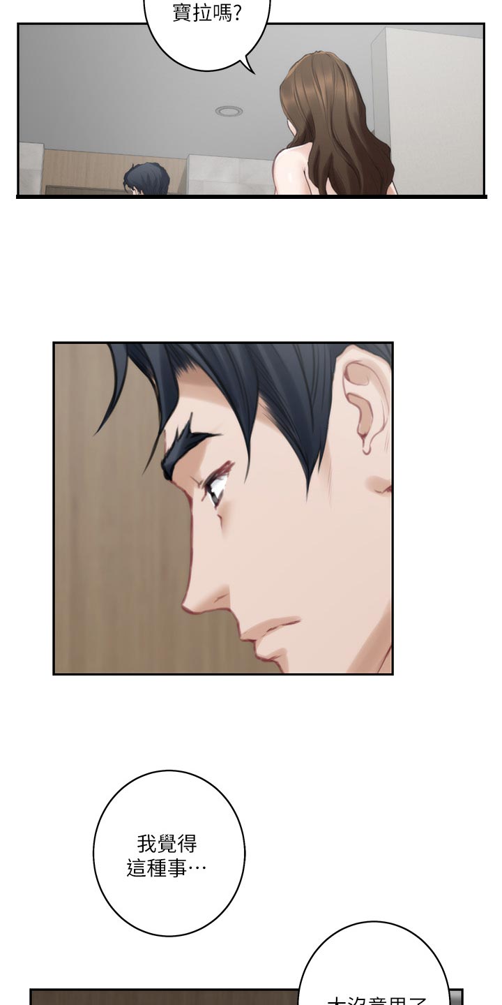 印泥漫画,第94章：斩断1图