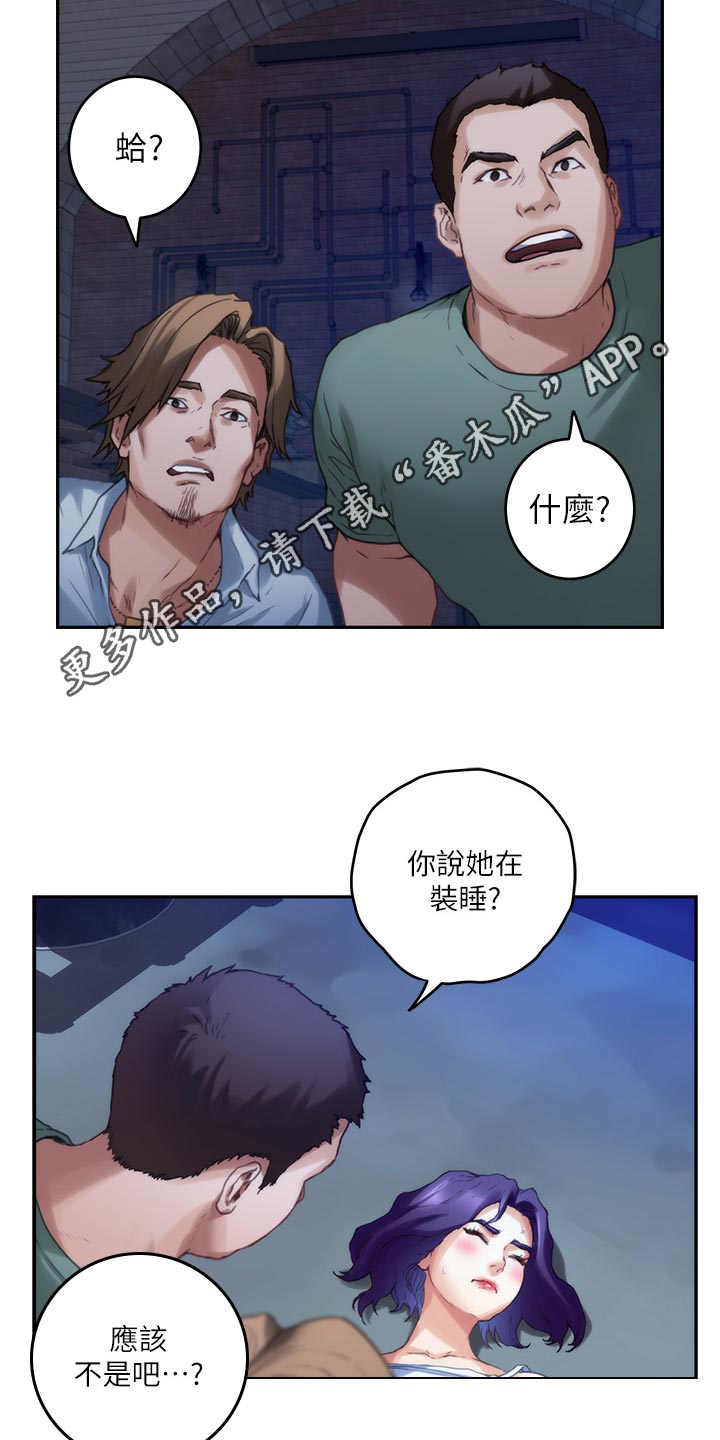 印泥印漫画,第143章：装睡1图