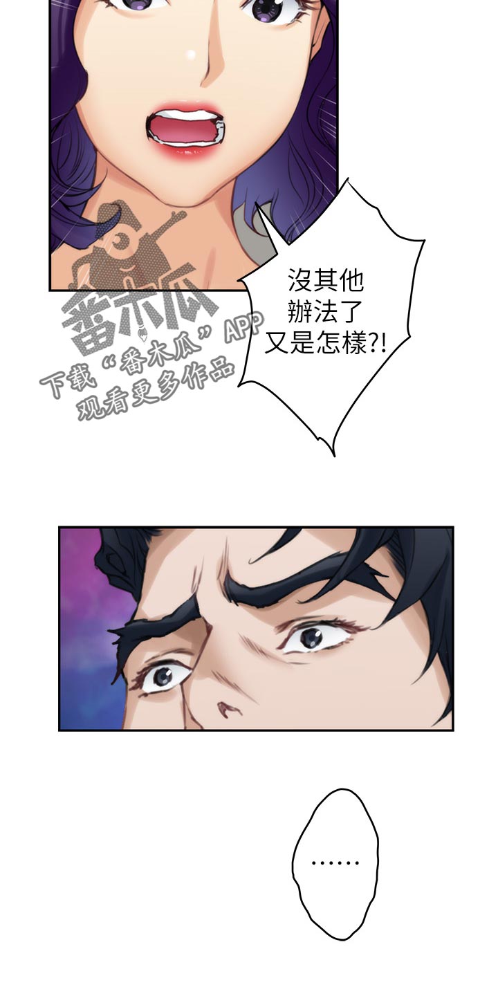 印泥印漫画,第146章：道歉1图
